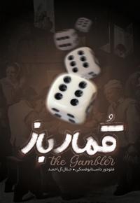 قمار باز